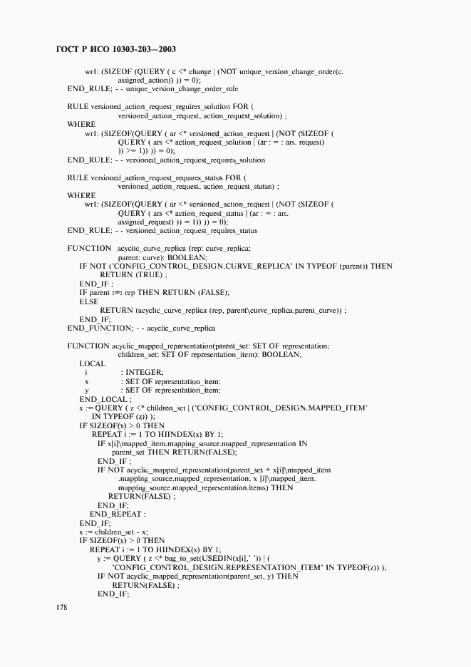 Страница 182 ГОСТ Р ИСО 10303-203-2003