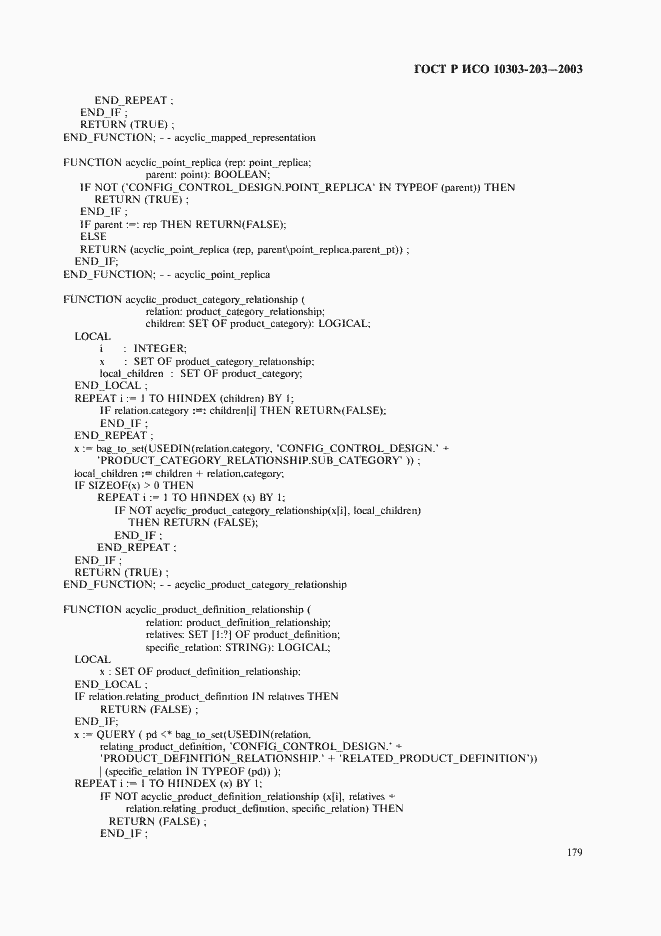 Страница 183 ГОСТ Р ИСО 10303-203-2003