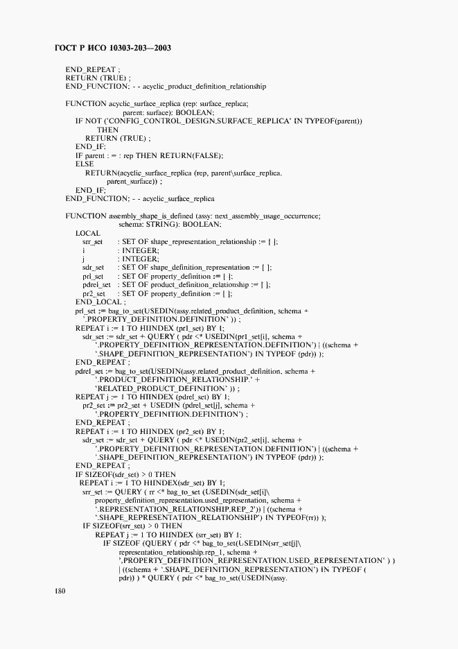 Страница 184 ГОСТ Р ИСО 10303-203-2003