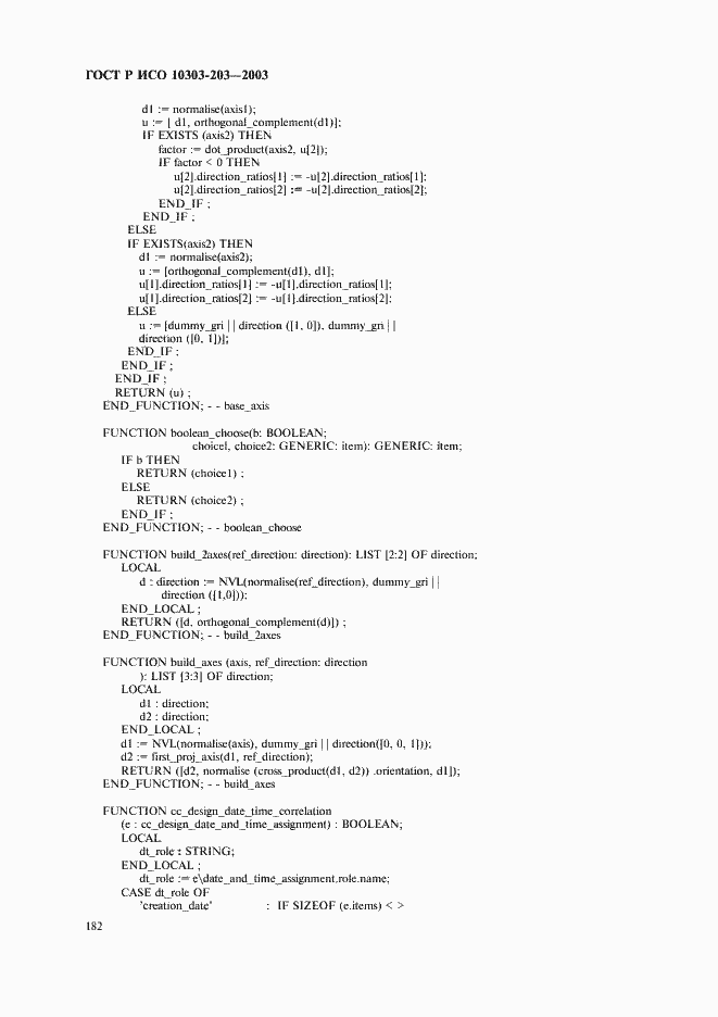 Страница 186 ГОСТ Р ИСО 10303-203-2003