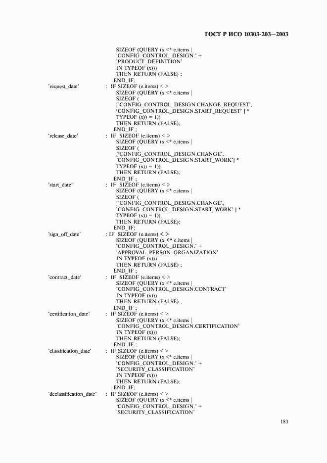 Страница 187 ГОСТ Р ИСО 10303-203-2003