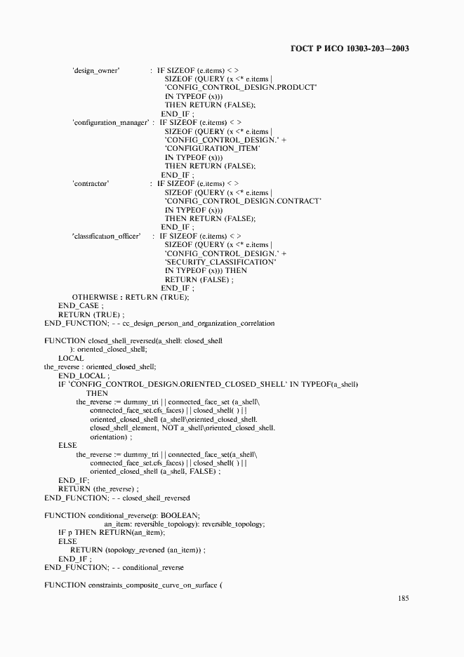 Страница 189 ГОСТ Р ИСО 10303-203-2003