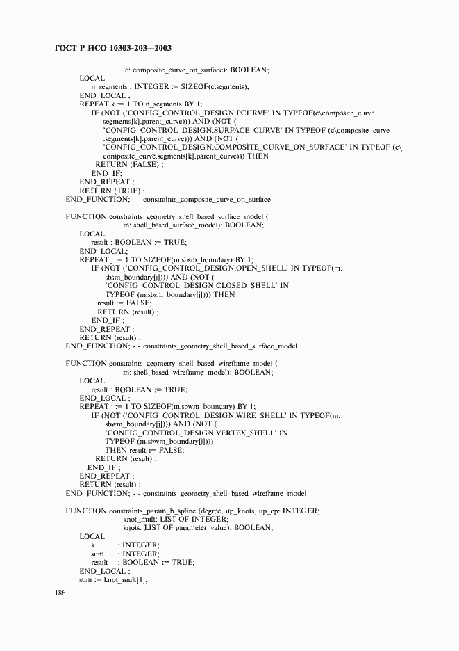 Страница 190 ГОСТ Р ИСО 10303-203-2003