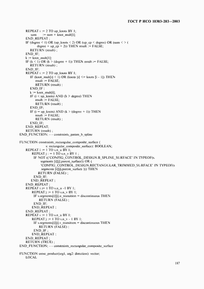 Страница 191 ГОСТ Р ИСО 10303-203-2003