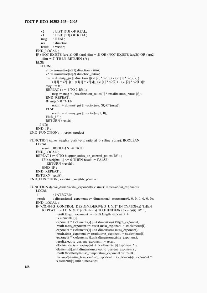 Страница 192 ГОСТ Р ИСО 10303-203-2003