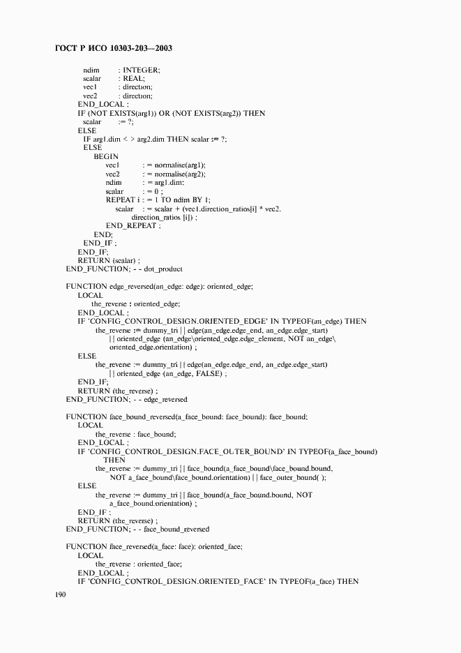 Страница 194 ГОСТ Р ИСО 10303-203-2003
