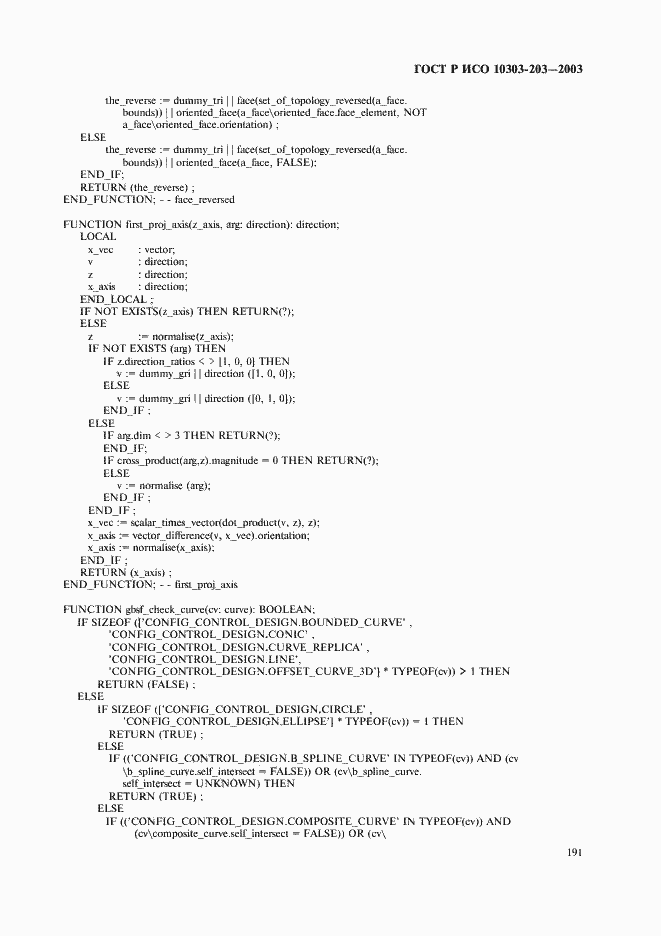 Страница 195 ГОСТ Р ИСО 10303-203-2003