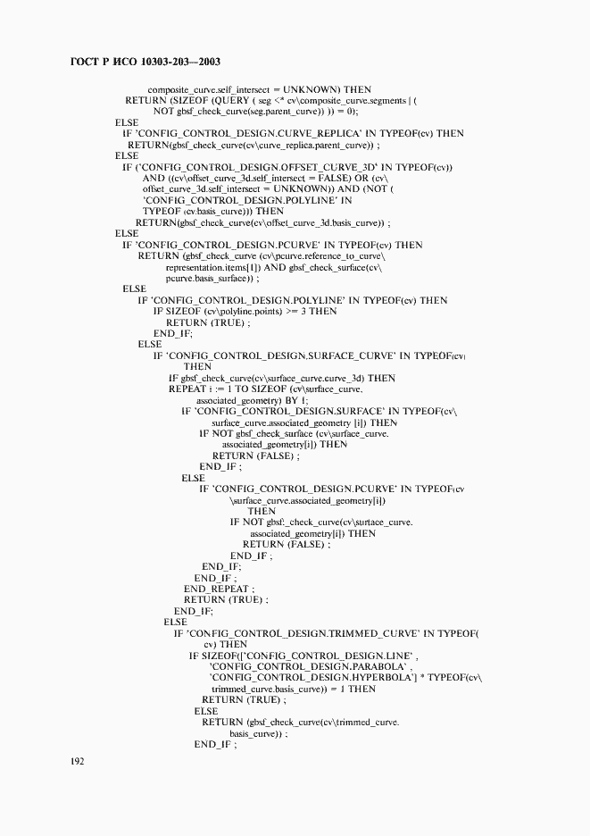 Страница 196 ГОСТ Р ИСО 10303-203-2003