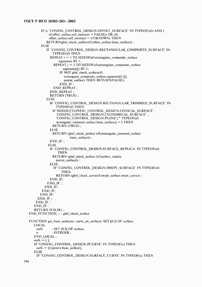 Страница 198 ГОСТ Р ИСО 10303-203-2003