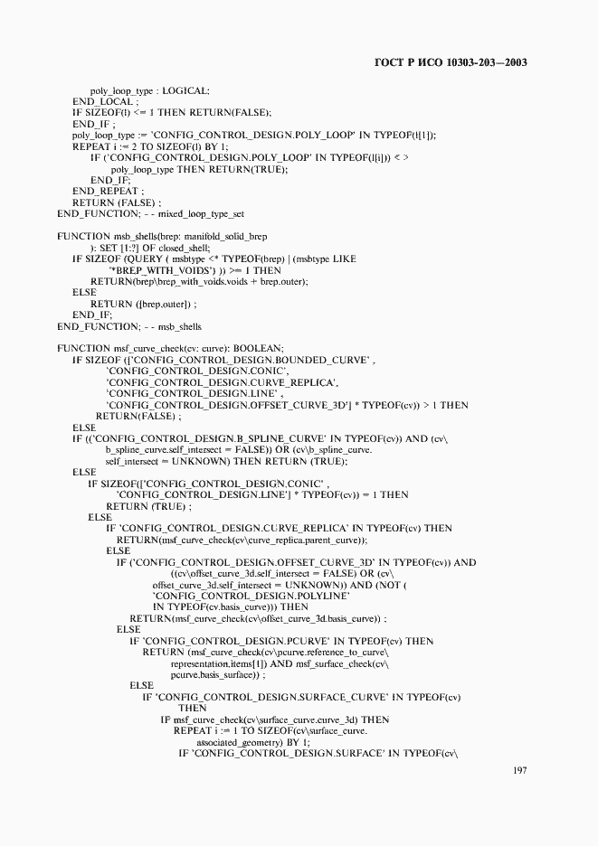 Страница 201 ГОСТ Р ИСО 10303-203-2003