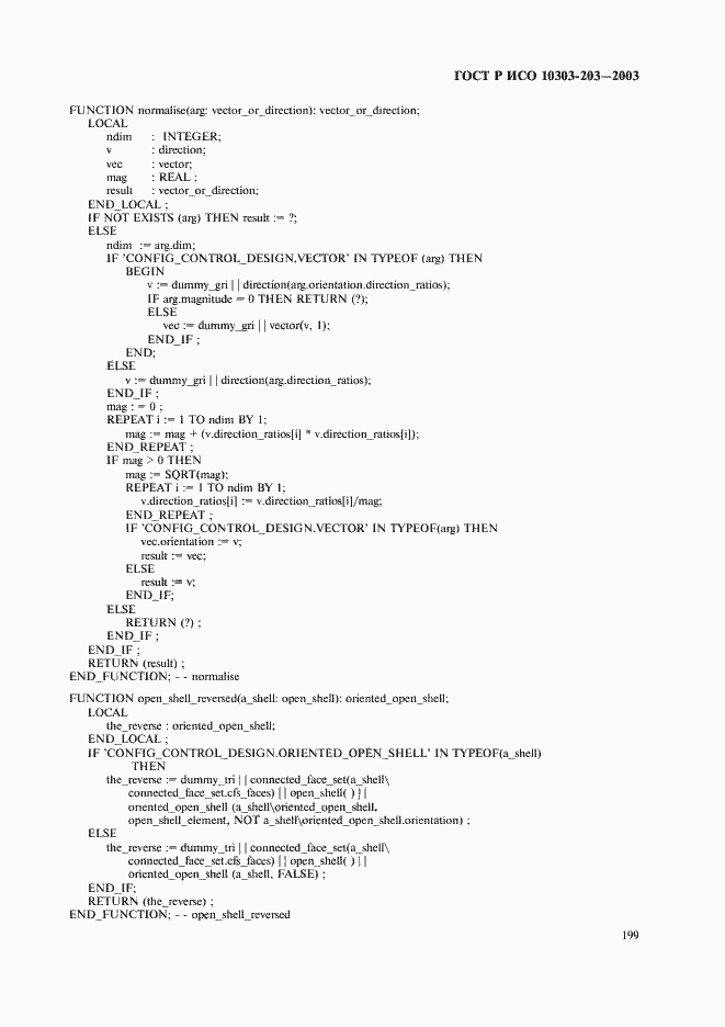 Страница 203 ГОСТ Р ИСО 10303-203-2003