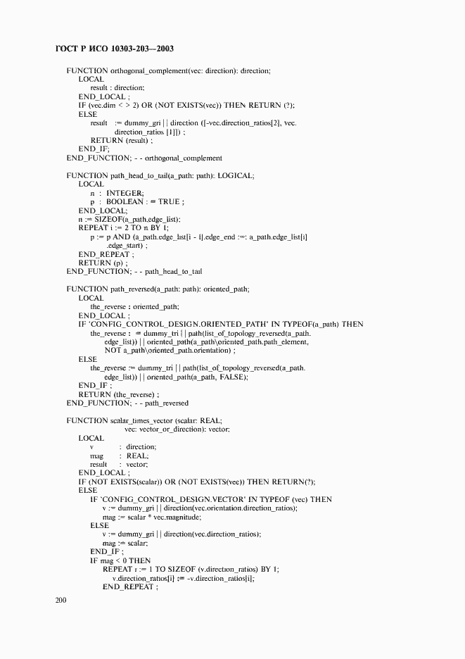 Страница 204 ГОСТ Р ИСО 10303-203-2003