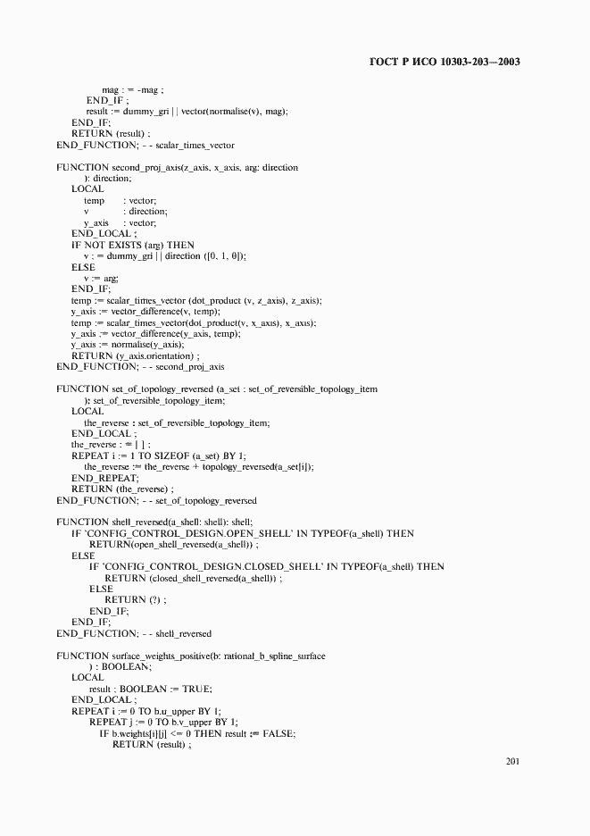 Страница 205 ГОСТ Р ИСО 10303-203-2003