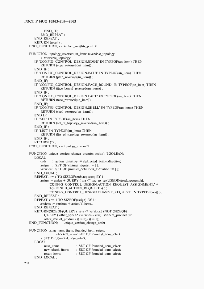 Страница 206 ГОСТ Р ИСО 10303-203-2003