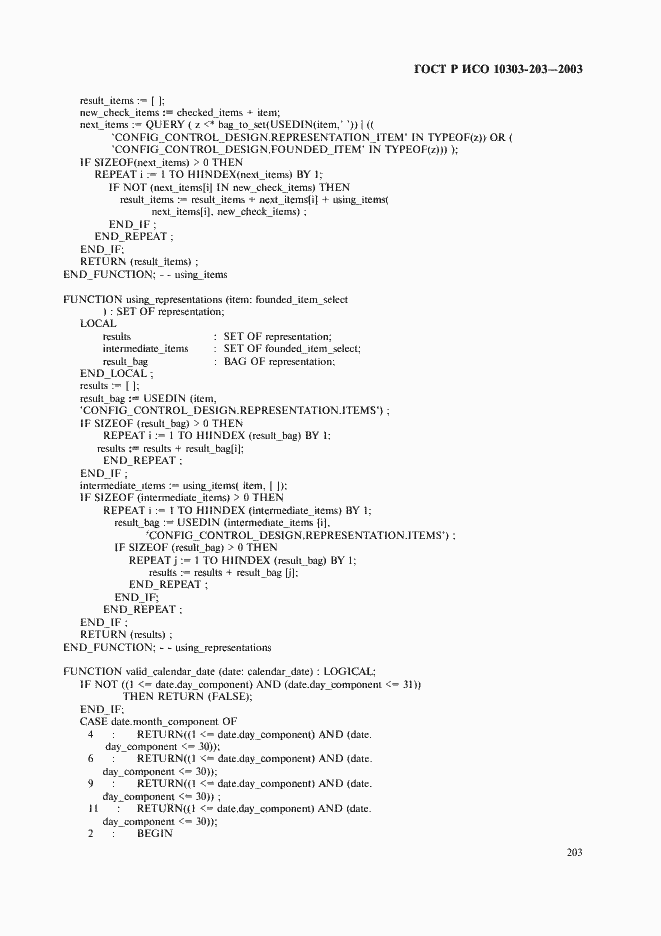 Страница 207 ГОСТ Р ИСО 10303-203-2003