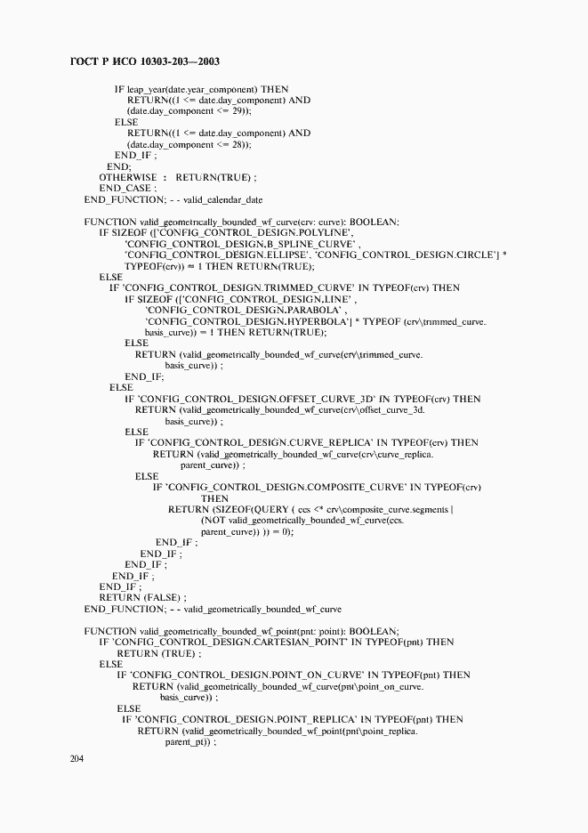 Страница 208 ГОСТ Р ИСО 10303-203-2003