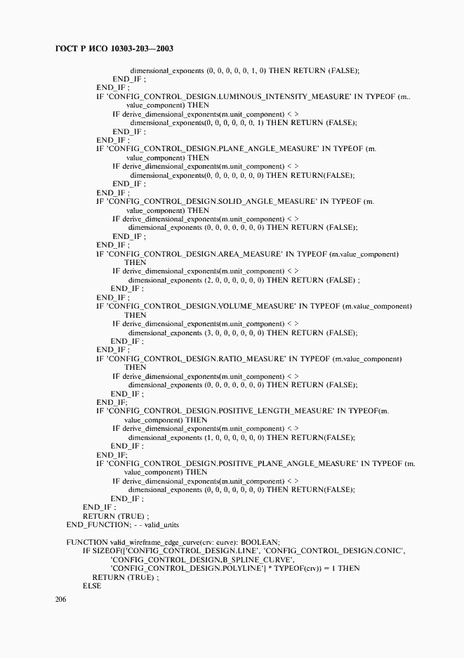 Страница 210 ГОСТ Р ИСО 10303-203-2003