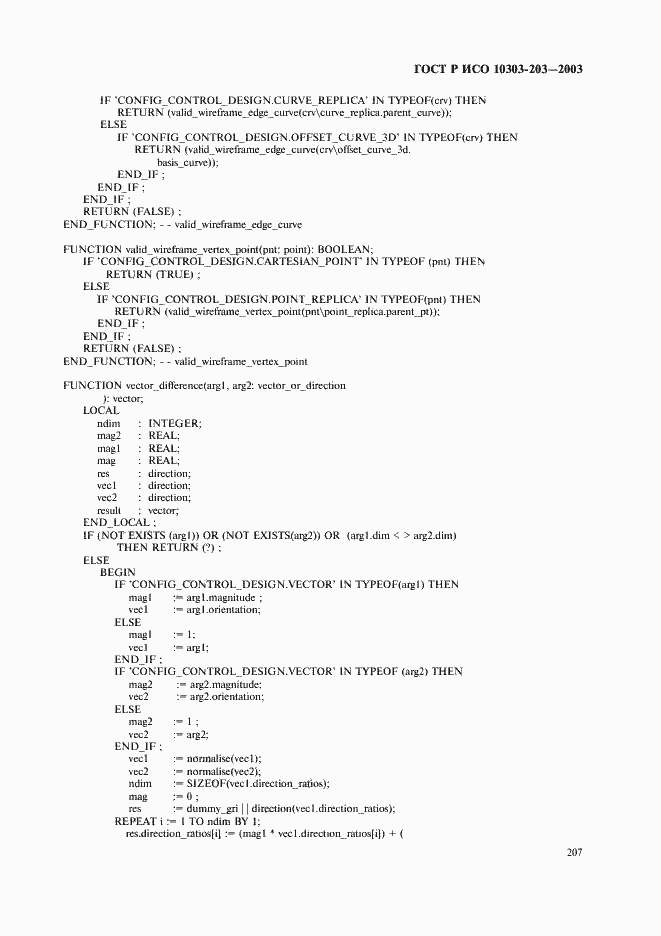 Страница 211 ГОСТ Р ИСО 10303-203-2003
