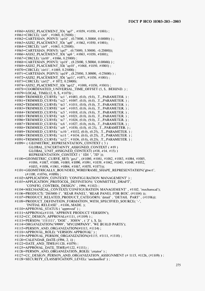 Страница 279 ГОСТ Р ИСО 10303-203-2003