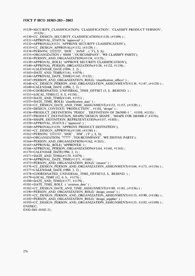 Страница 280 ГОСТ Р ИСО 10303-203-2003