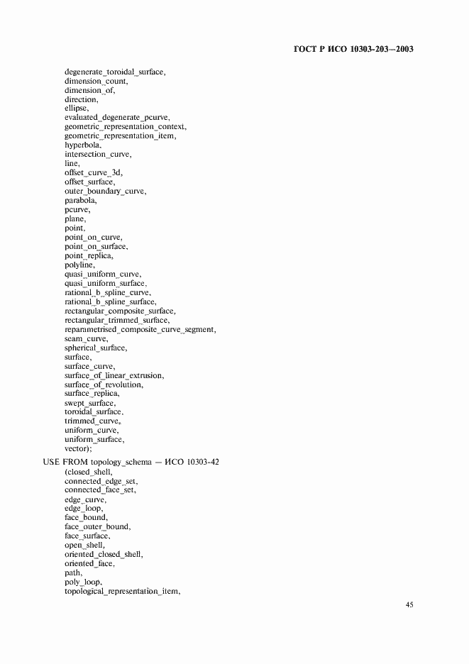 Страница 49 ГОСТ Р ИСО 10303-203-2003