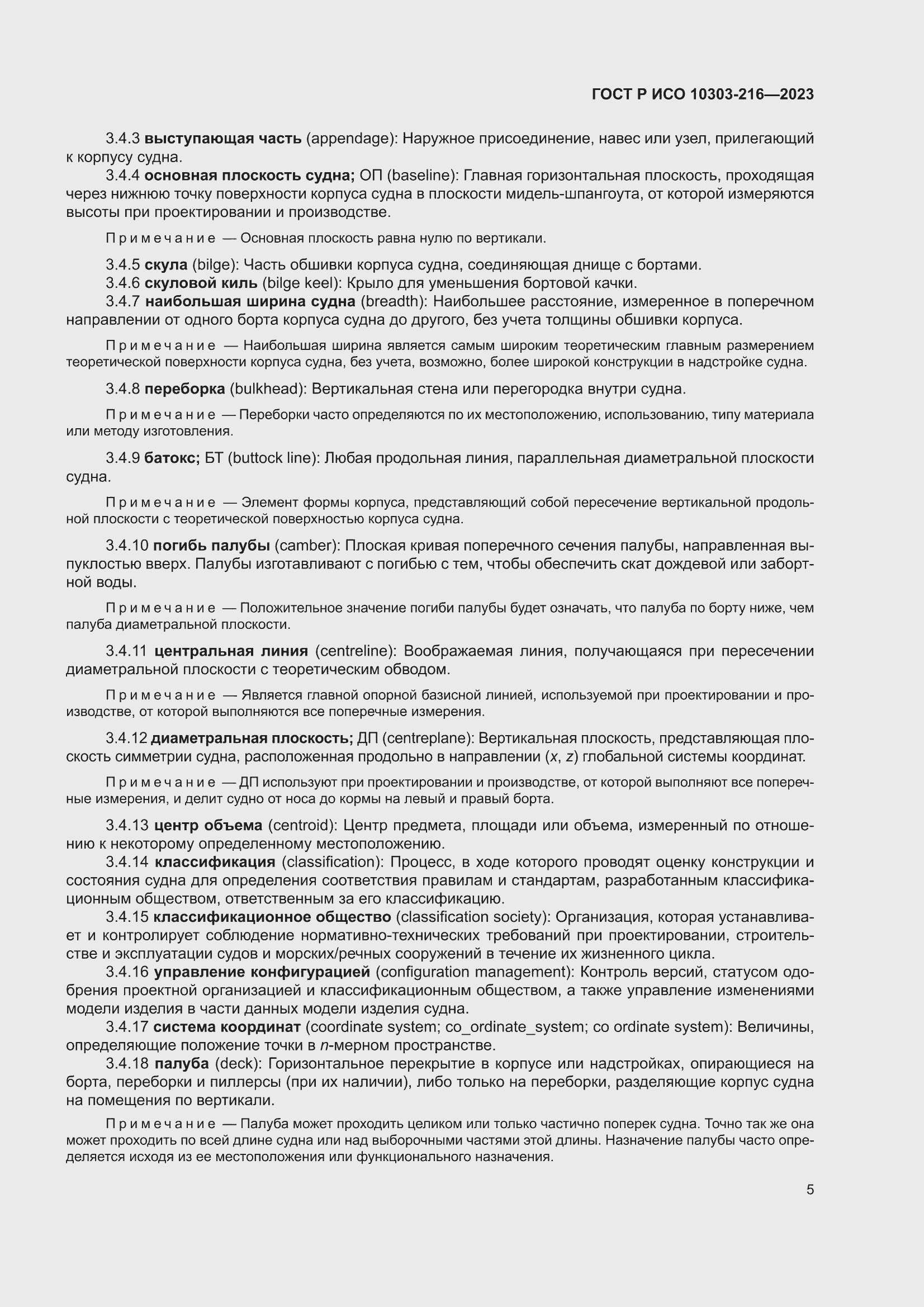 Страница 11 ГОСТ Р ИСО 10303-216-2023