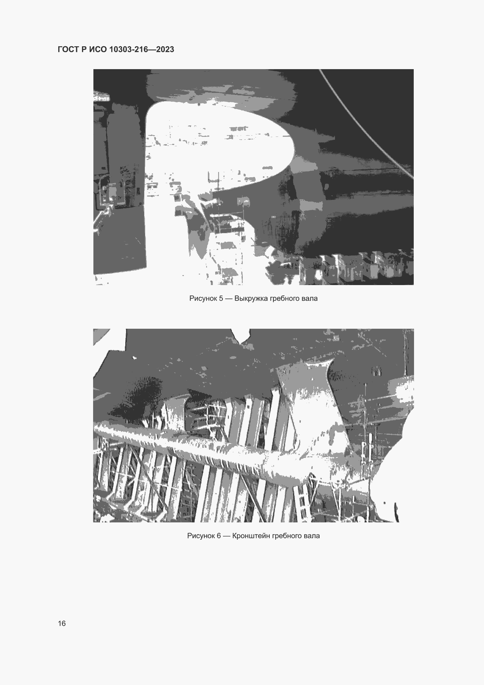 Страница 22 ГОСТ Р ИСО 10303-216-2023