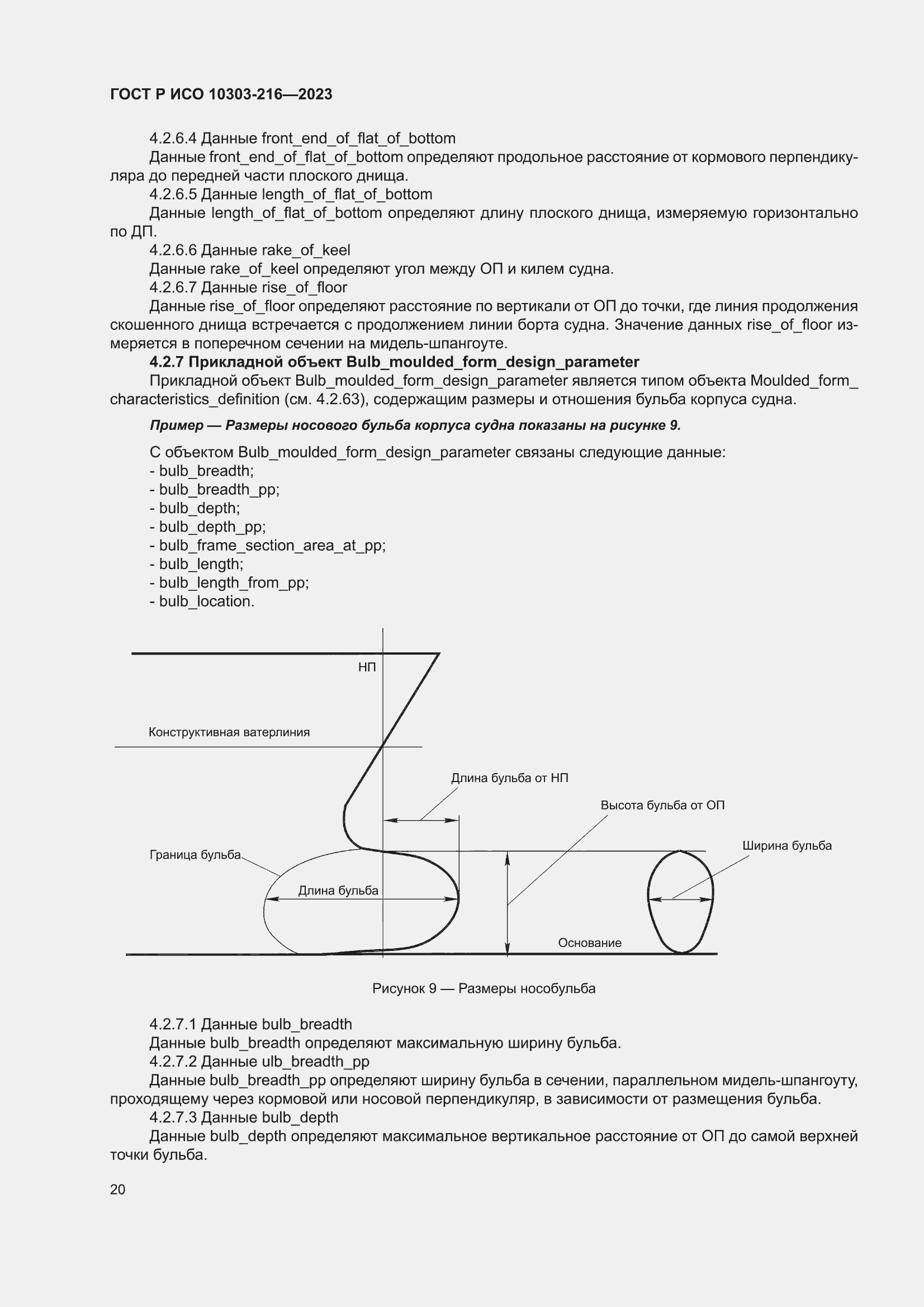 Страница 26 ГОСТ Р ИСО 10303-216-2023