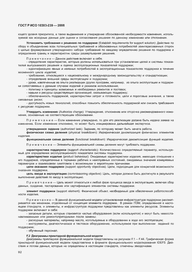 Страница 100 ГОСТ Р ИСО 10303-239-2008