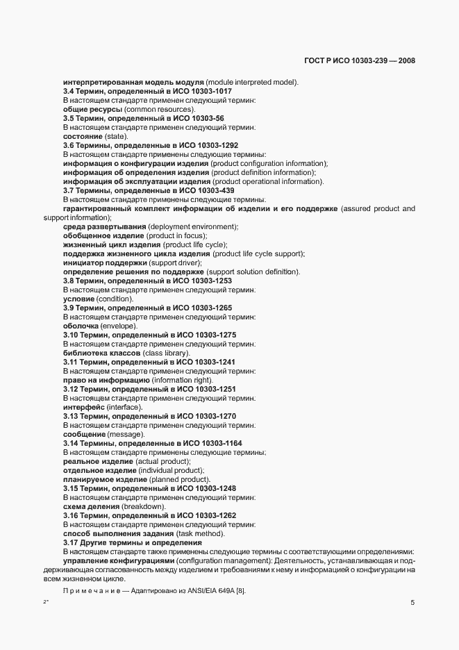 Страница 13 ГОСТ Р ИСО 10303-239-2008