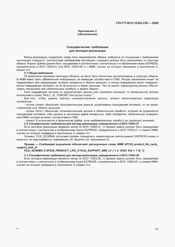 Страница 61 ГОСТ Р ИСО 10303-239-2008