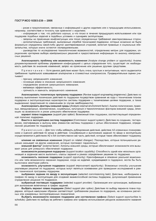 Страница 64 ГОСТ Р ИСО 10303-239-2008