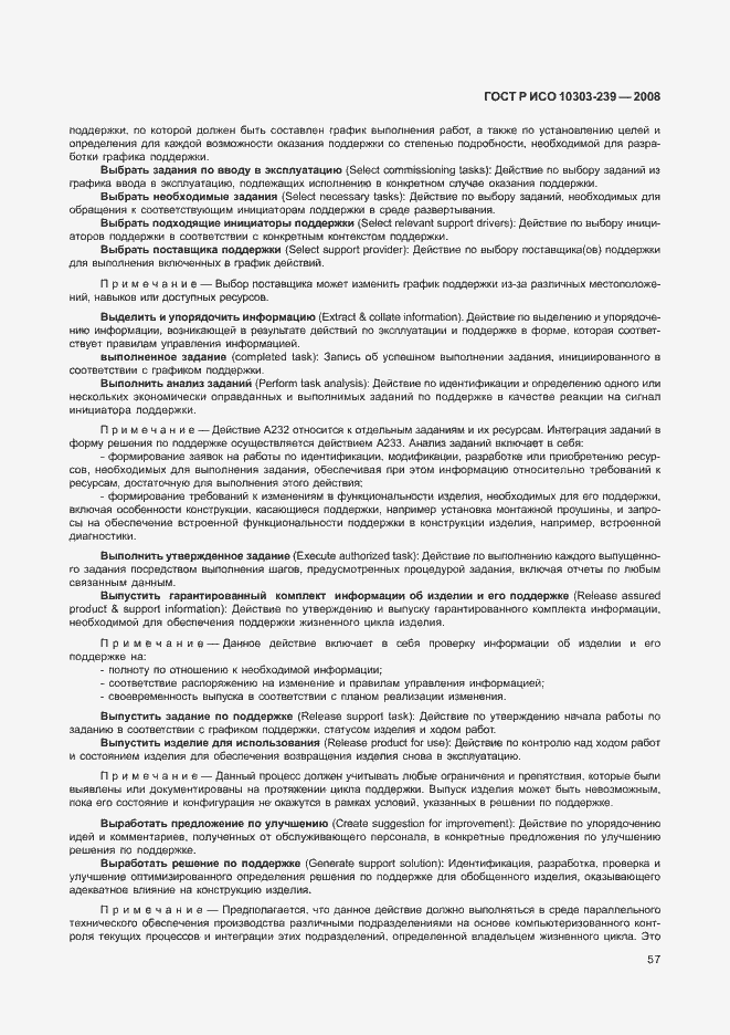 Страница 65 ГОСТ Р ИСО 10303-239-2008
