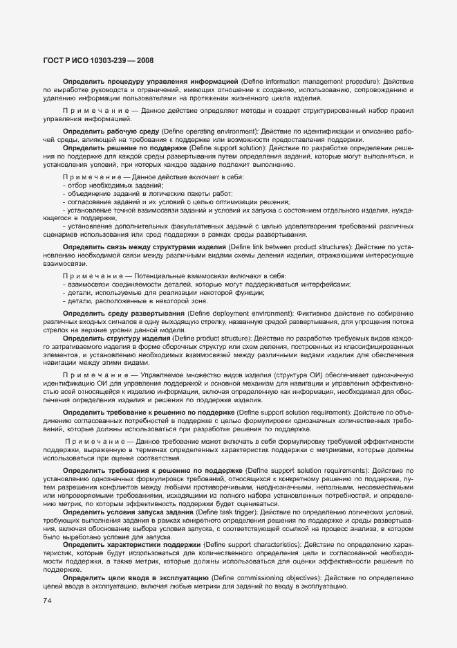 Страница 82 ГОСТ Р ИСО 10303-239-2008