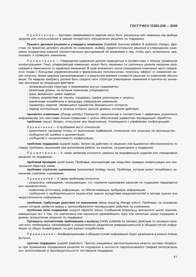 Страница 89 ГОСТ Р ИСО 10303-239-2008