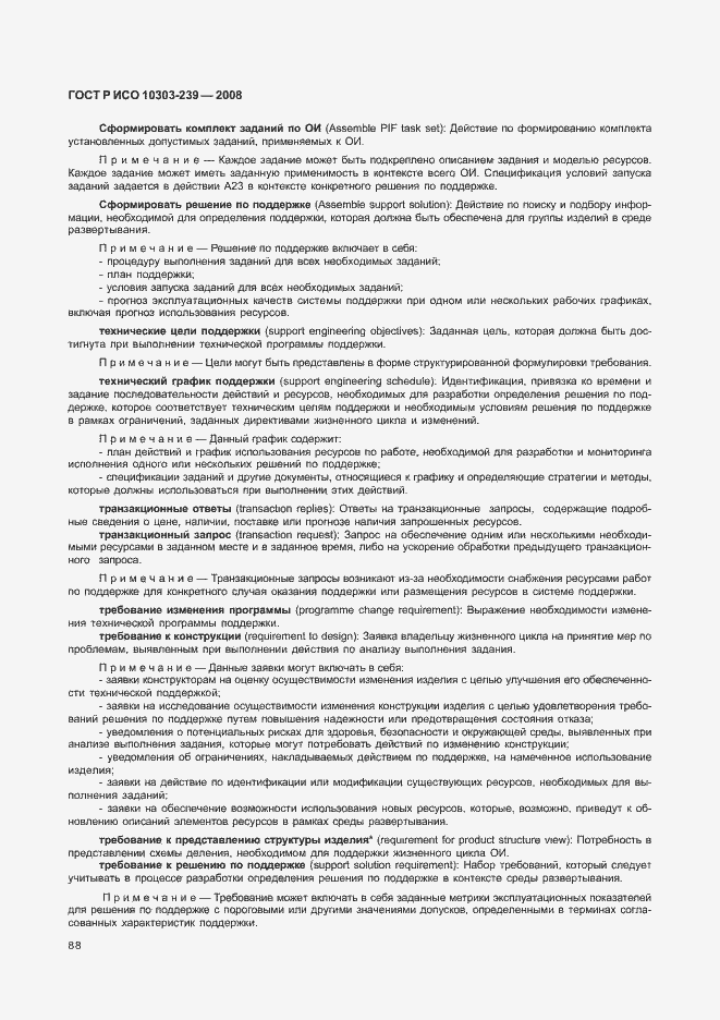 Страница 96 ГОСТ Р ИСО 10303-239-2008