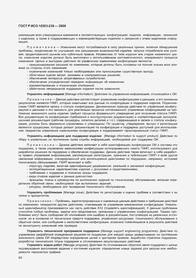Страница 98 ГОСТ Р ИСО 10303-239-2008