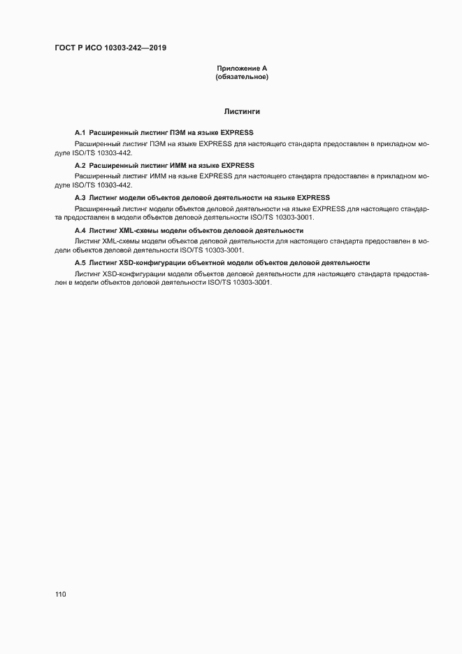 Страница 117 ГОСТ Р ИСО 10303-242-2019