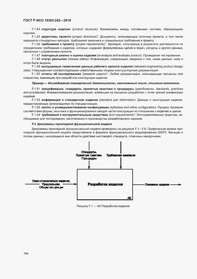 Страница 171 ГОСТ Р ИСО 10303-242-2019