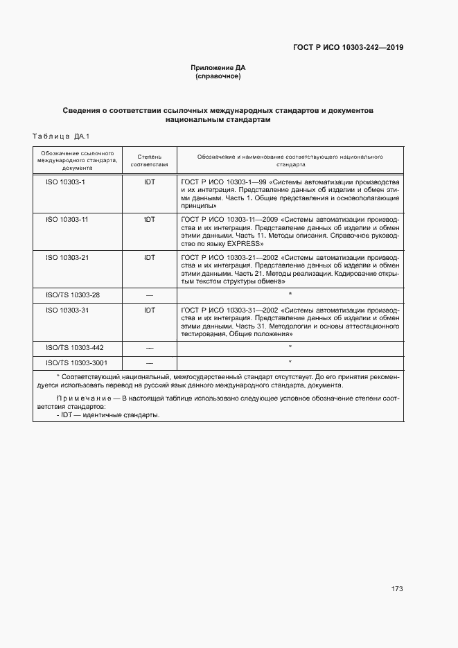 Страница 180 ГОСТ Р ИСО 10303-242-2019