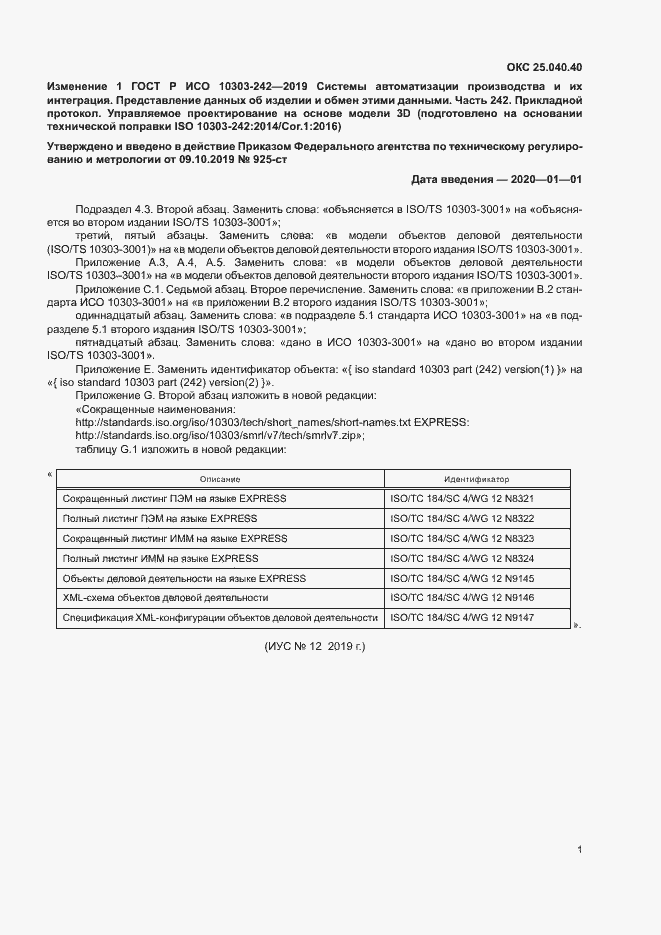 Приложение №1