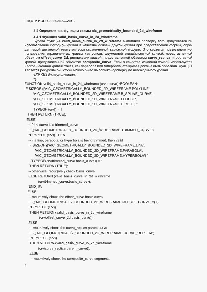 Страница 10 ГОСТ Р ИСО 10303-503-2016