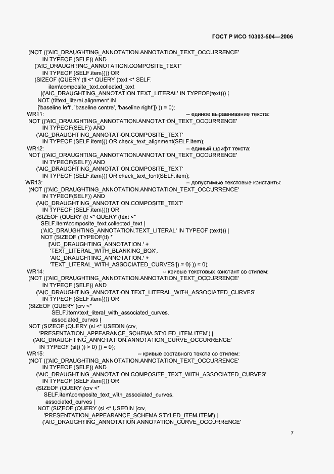 Страница 11 ГОСТ Р ИСО 10303-504-2006