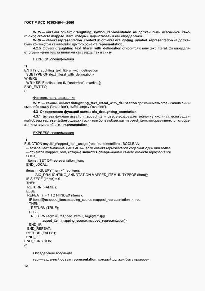 Страница 16 ГОСТ Р ИСО 10303-504-2006