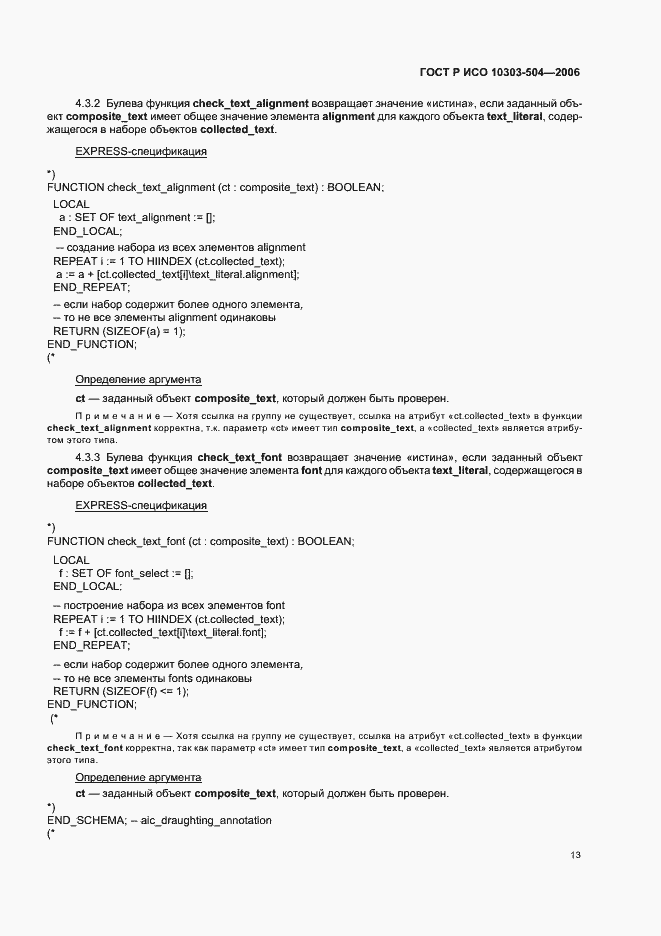 Страница 17 ГОСТ Р ИСО 10303-504-2006