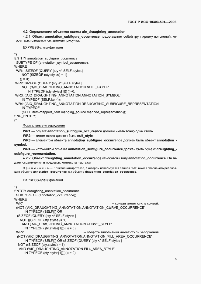 Страница 9 ГОСТ Р ИСО 10303-504-2006