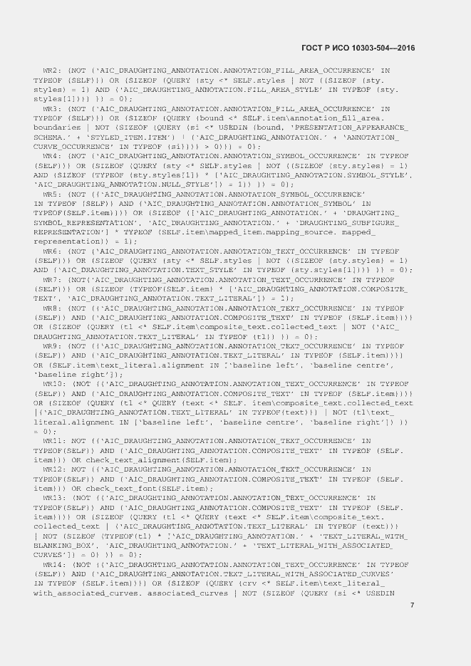 Страница 11 ГОСТ Р ИСО 10303-504-2016