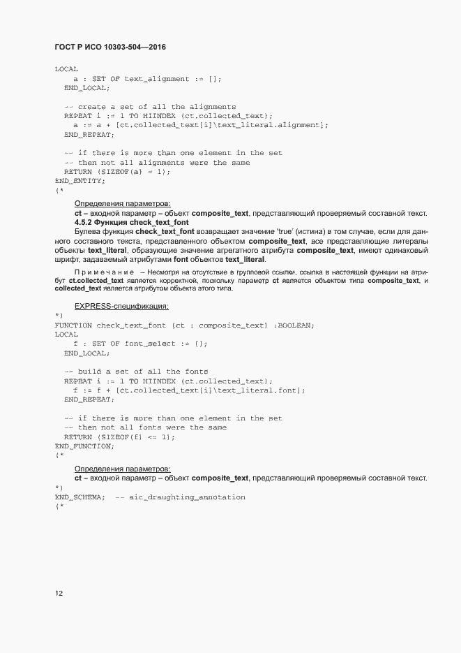 Страница 16 ГОСТ Р ИСО 10303-504-2016