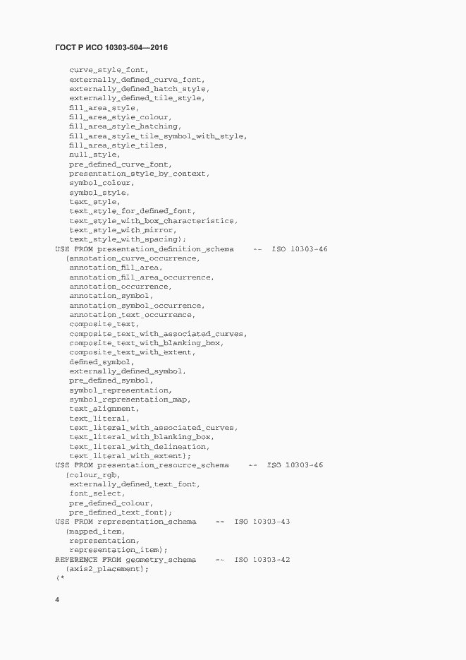 Страница 8 ГОСТ Р ИСО 10303-504-2016
