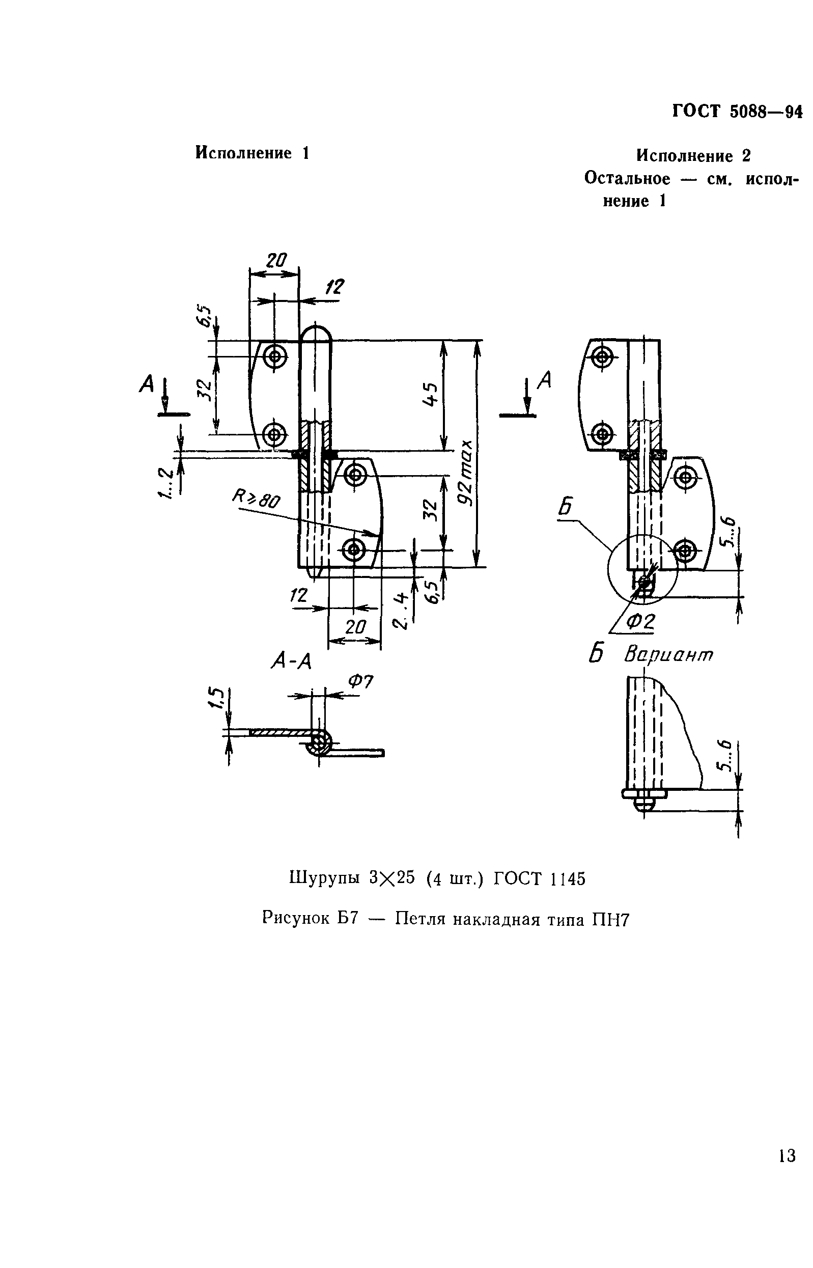 Страница 16 ГОСТ 5088-94